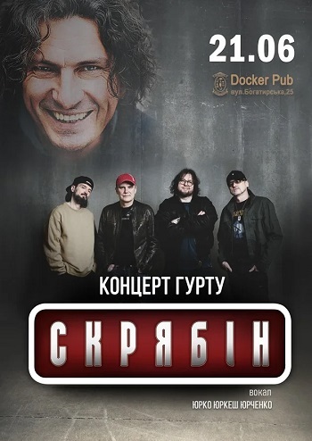 Гурт Скрябін & Юрко Юркеш Юрченко