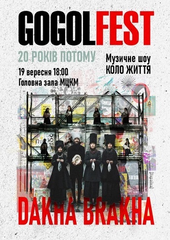 ДахаБраха. Музичне шоу «Коло життя»