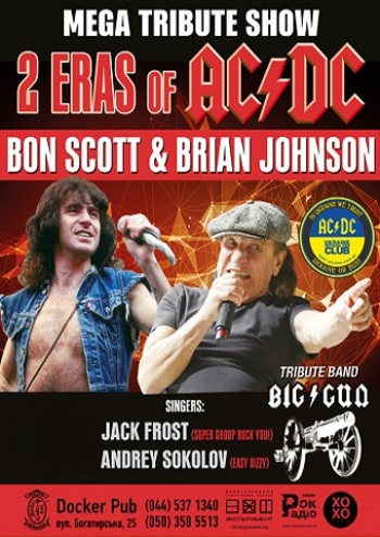 Big Gun - трибьют группы AC/DC