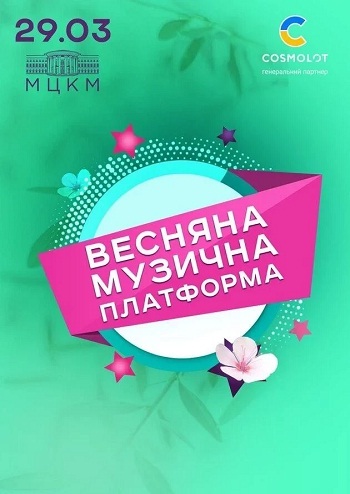 Весняна Музична Платформа України