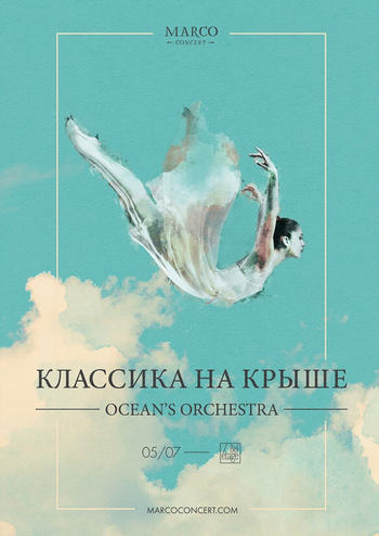 Классика на Крыше. Ocean’s Orchestra