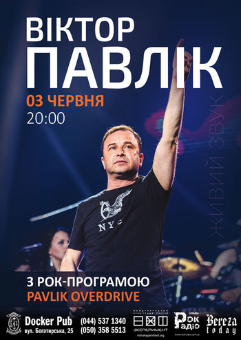Віктор Павлік з рок-програмою Pavlik OverDrive