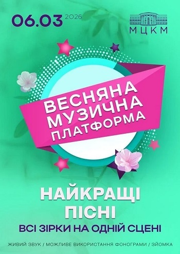 Музична платформа України