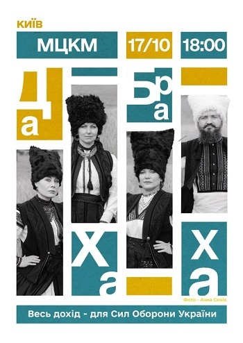 ДахаБраха 