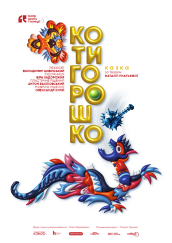 Котигорошко